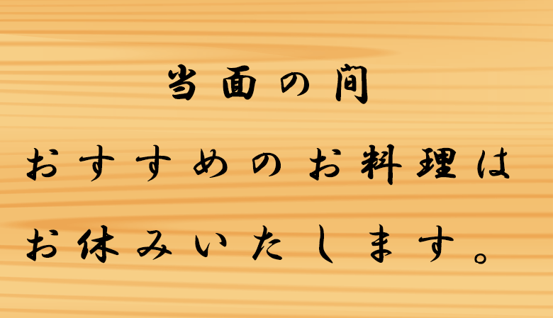 今月の味覚