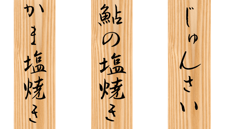 今月の味覚
