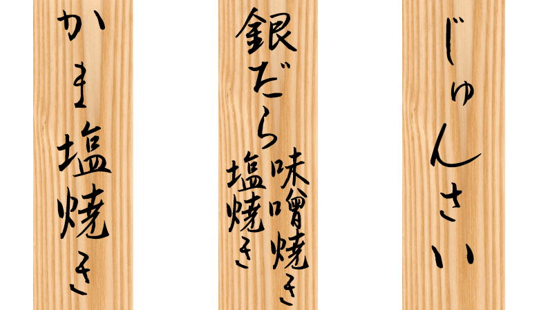 今月の味覚